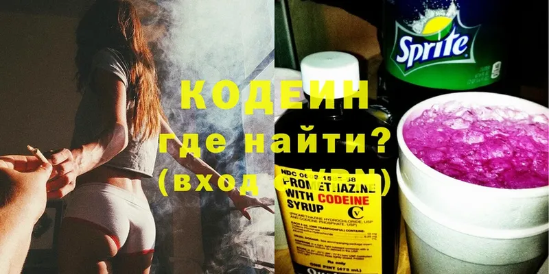 Кодеиновый сироп Lean напиток Lean (лин)  как найти закладки  mega как войти  Боровичи 